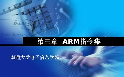 3-3-1Cortex指令集 处理器传送指令