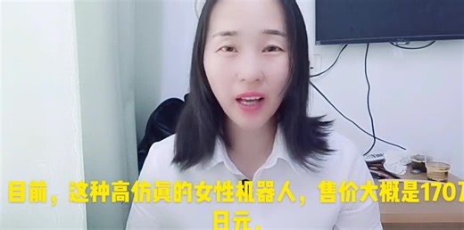 新款机器人“妻子”，功能齐全价格便宜还能生孩子！光棍们有救啦