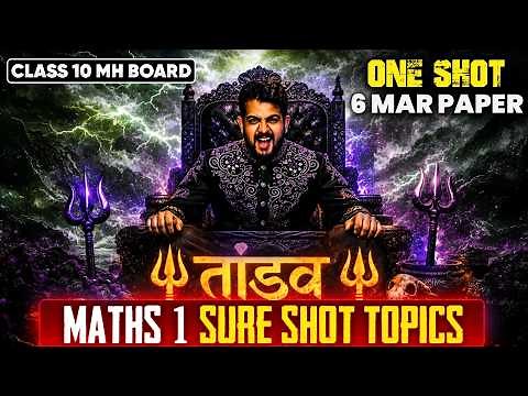 🔥MOST IMP Topics for SSC Class 10 MATHS 1 | Full Marks Strategy 2026 | Maharashtra Board | AJAY SIR