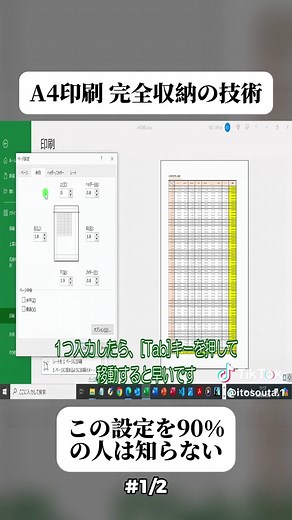 エクセルでA4サイズに印刷範囲を設定する方法