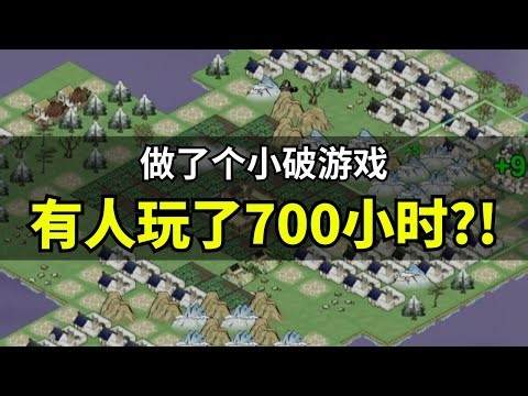 【Lee哥】不可思议！一个玩家在我游戏里花了700小时！｜经验分享 | 游戏开发