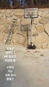 조경용 현무암과 8목 발파석, 막담용 돌 수백년 가는석축 공사 찰쌓기