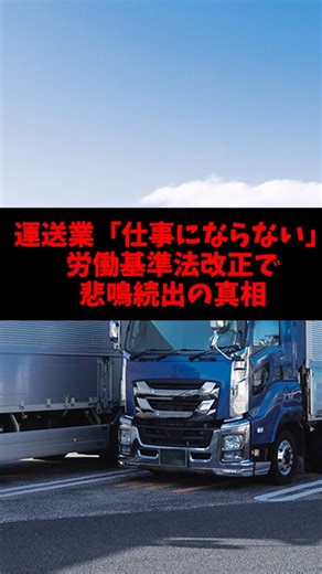 The truth behind the widespread outcry in the transportation industry over revised labor standard...