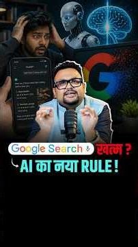 SEO vs GEO - AI का नया Rule!