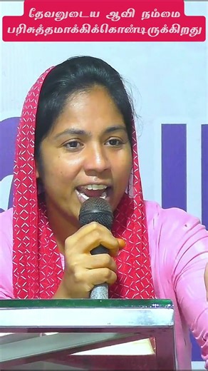 தேவனுடைய ஆவி நம்மை பரிசுத்தமாக்கிக்கொண்டிருக்கிறது | ரீஜா #deliveranceprayer