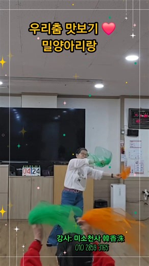 #밀양아리랑 #우리춤 맛보기 #평생채움교육연구소 #저글링스카프