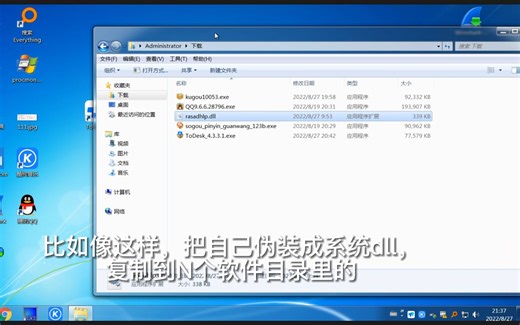 rasadhlp.dll感染型病毒的三种快速删除办法