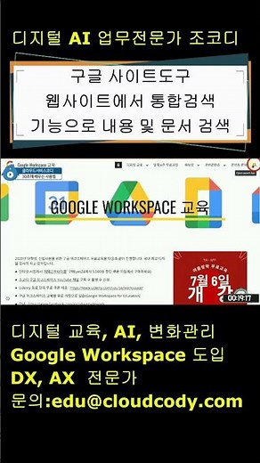 구글 사이트 도구 웹사이트에서 내용 및 문서 검색 위한 통합검색 지원