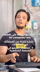 استيفاء شروط المسابقة في صفحة الفيسبوك Fb: Mr computer wiz والسحب يكون عن طريق القرعة العشوائية ‏#batna #aintouta #عين_التوتة #باتنة #photo #photography #ain_touta #photographer #viral | كنان الفوطوغراف