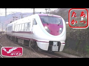 特急はくたか高速通過集 PART7 2013秋