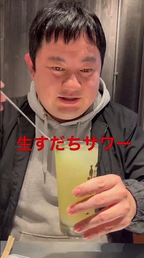 生すだちサワー #水通し #大食い #お酒 #飲み #飯テロ #おいしい水 #水飲み #料理 #ショート #飲んでみた