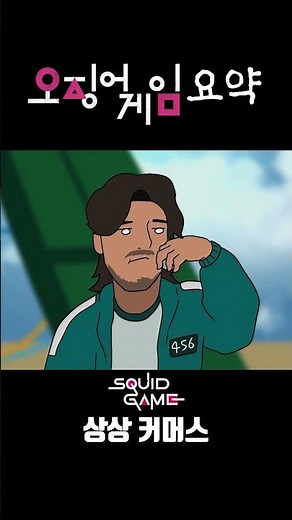 Squid game season 1 Recap cartoon