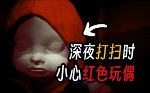 一个人打扫卫生时 千万要小心背后..