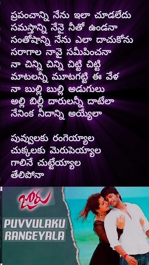 puvvulaku rangeyala song lyrics || Joru movie || #melodysong #shreyaghoshal #music #song #telugusong