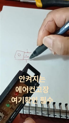 에어칸 안켜지는 고장 여기꼭 보세요. #에어컨 안켜질때. #에어컨고장 #에어컨셀프수리 #에어컨 DIY #수신부고장 #투인원에어컨