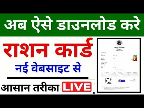 Download your ration card - up | ration card kaise check karen | ration card kaise nikale