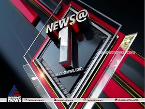News @1 PM | ഒരു മണി വാര്‍ത്ത വിശദമായി 20 Nov 2020