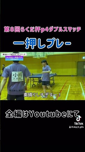 【卓球ダブルス】これぞお手本の動き #p4マッチ #卓球教室 #らくだ杯 #練習技術 #ダブルス