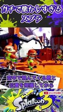 3 seriously nostalgic Splatoon games