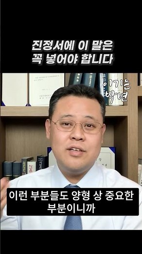 엄벌탄원서 #탄원서 #진정서 #탄원서쓰는방법 #탄원서작성법 #탄원서효력 #진정서쓰는법 피해자탄원서 #이기는박변 #박원경변호사 #형사전문변호사 #변호사 #shorts
