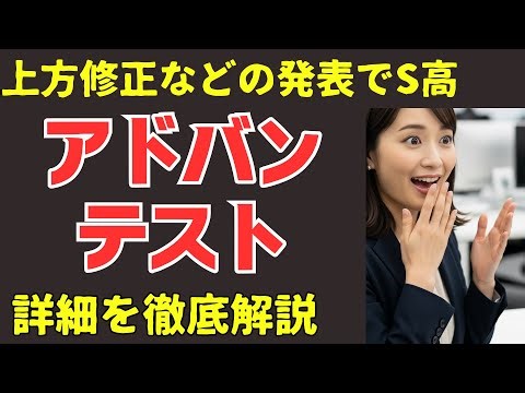 アドバンテストがストップ高に！要因となった4つの好材料とは？今後のリスクも含めて徹底解説