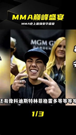 兩年前MMA史上最豪華盛宴，拳拳到肉太爽 #综合格斗 #MMA #顶级赛事 #热血对决 #神级盛宴
