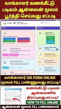 how to fill sir form online tamil | enumeration form fill tamil | sir form fill up online in tamil