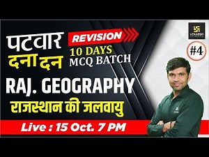 Rajasthan Patwar 2021 Rapid Revision MCQ Batch #4 | Rajasthan Geography | Narendra Sir