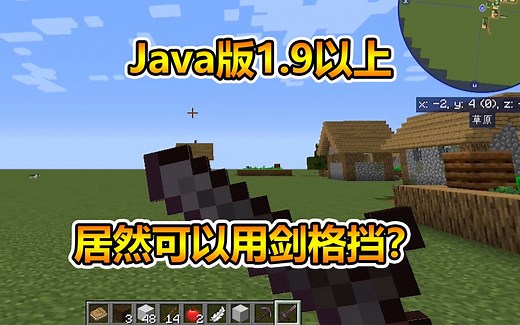 PVP还停留在过时的1.8? 连击 格挡mod来啦！