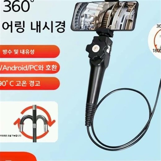 차량 정비, 이제 360도 회전 내시경 카메라로 꿰뚫어 보세요!