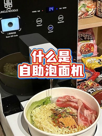 What is a self-service instant noodle machine, and in what scenarios can it be applied#selfservice #ramenmachine #noodlemachine #catering #fyp