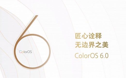 ColorOS 6.0 官方宣传片