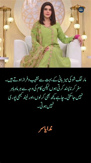 Nida Yasir shared that hosting a morning show has many downsides. She loves traveling but can’t.....