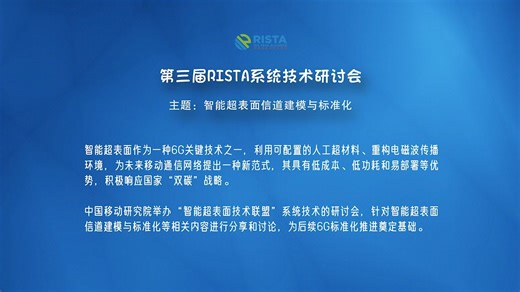 【会议回放】第三届RISTA系统技术研讨会（2024-06）