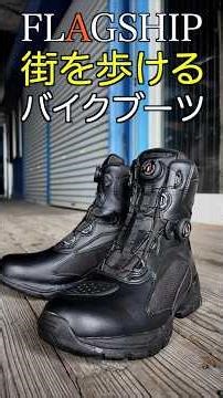 これは感動！街を歩けるバイク用ブーツが歴史を変える！(セレクション#1) #motorcycle #boots