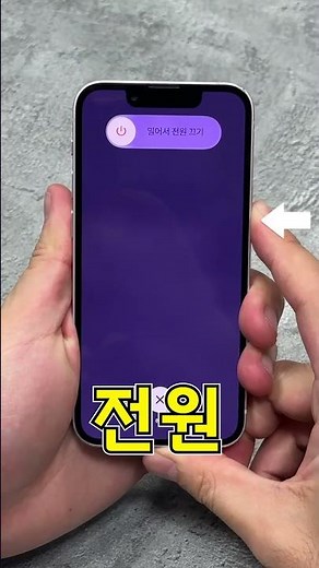 How to force shut down and restart an iPhone when it freezes