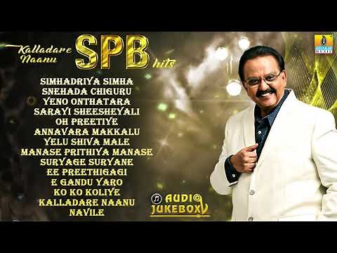 SPB Hits - Kalladare Naanu | Kannada Selected Songs | Birthday Special Jukebox | Jhankar Music