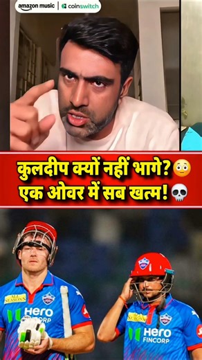 कुलदीप क्यों नहीं भागे? 😳 One Over Changed Everything! 💀 IPL Shocking Moment