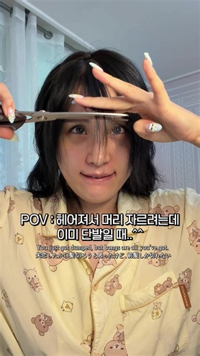 앞머리 자르기 3년 만에 앞머리 변신, 어때?