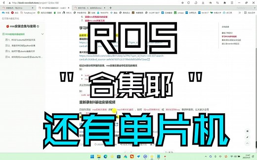 ROS安装合集与使用，实现单片机与ROS的相互通信