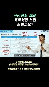프리랜서 계약, 계약서만 쓰면 끝일까요? #shorts #인사노무 #노동법 #근로자성판단 #인사실무 #노무사