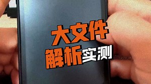 Tango大文件传输、打开、重排版优化