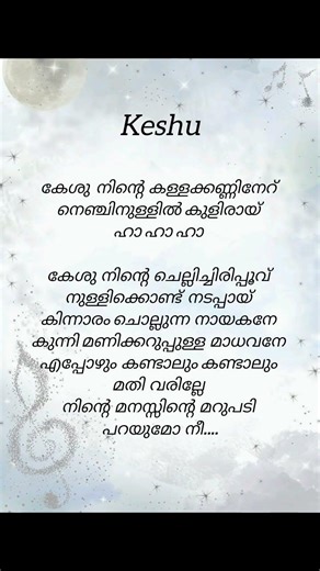 കേശു നിന്റെ കള്ളക്കണ്ണിനേറ് 👀💖 #song