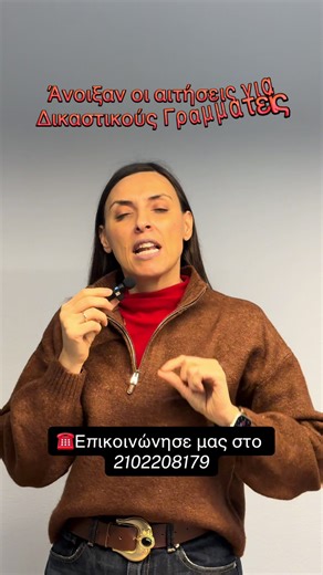 🔸Αιτήσεις για Δικαστικούς Γραμματείς 🔸 Επικοινώνησε μαζί μας στο 2102208179! eukleidisforms@gmail.com #ασεπ #ΔΕ #voucher #asep #δημόσιο
