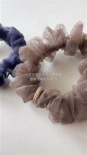 ヘアアクセサリー作りを始めてみたい方へ
