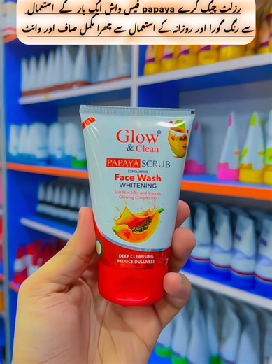 Glow & Clean Papaya Scrub Whitening Face Wash #ameenbeautytips @ameenbeautytips