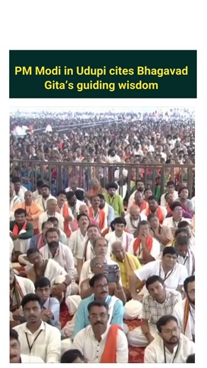 Prime Minister Narendra Modi reflects on the timeless teachings of the Bhagavad Gita, saying its wisdom guides not just individuals but also the nation’s policies. A powerful reminder from Udupi, Karnataka. #NarendraModi #PMModi #Udupi #Karnataka #BhagavadGita #ViralVideo #OI | Oneindia News