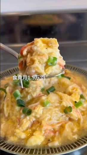 180円でできる簡単 天津飯