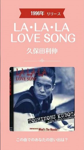 💿 LA・LA・LA LOVE SONG / 久保田利伸 with NAOMI CAMPBELL