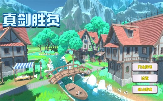 游戏！练习作品1